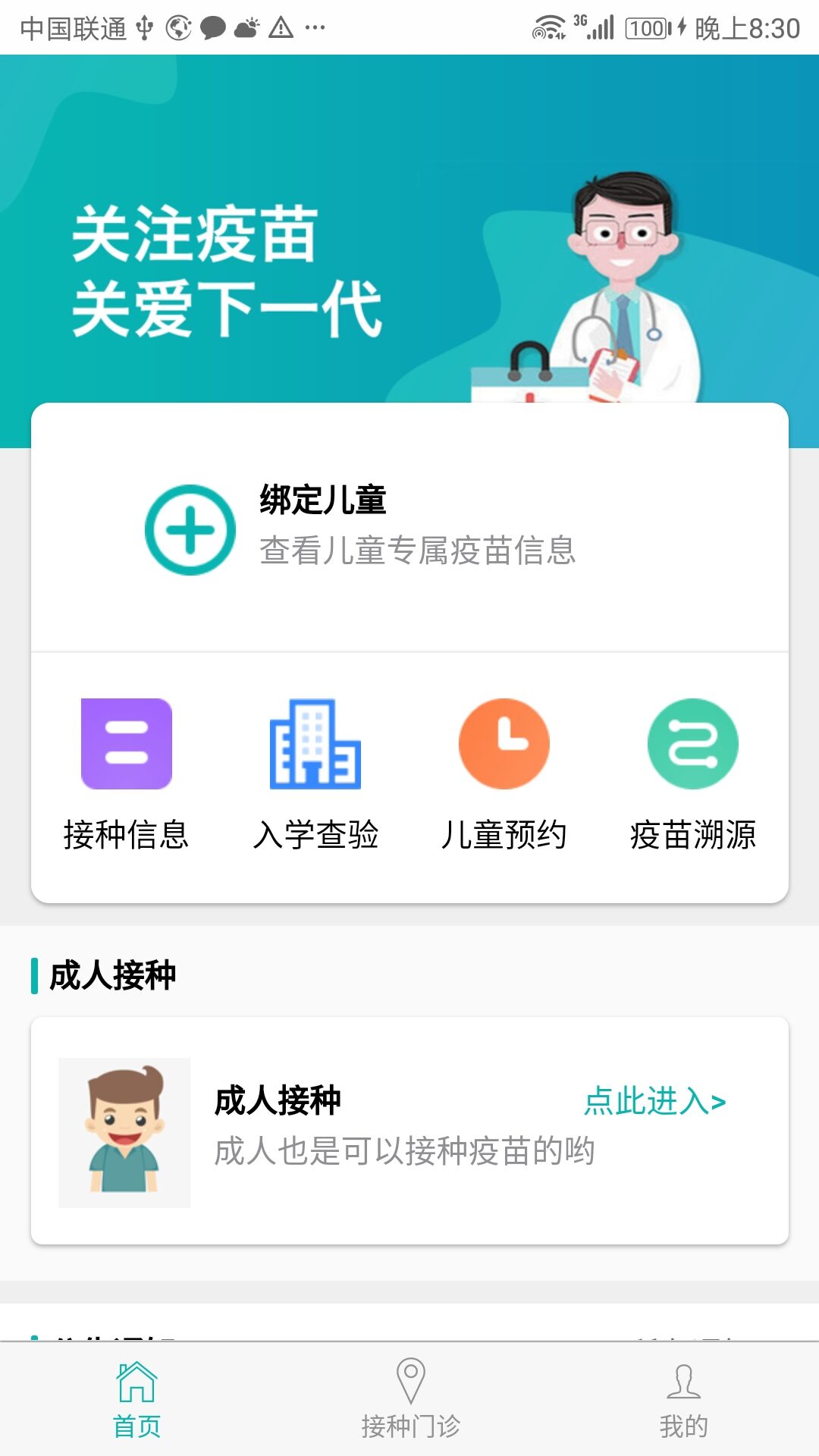 粵苗iOSv1.2.5