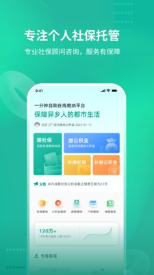 知了社保v1.0.7