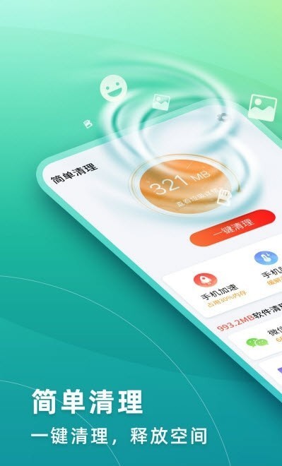 华昱简单清理app1.1.33