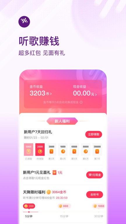 番茄畅听音乐版最新版本v4.9.3.32 安卓版