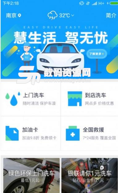 慧駕汽車網安卓版截圖