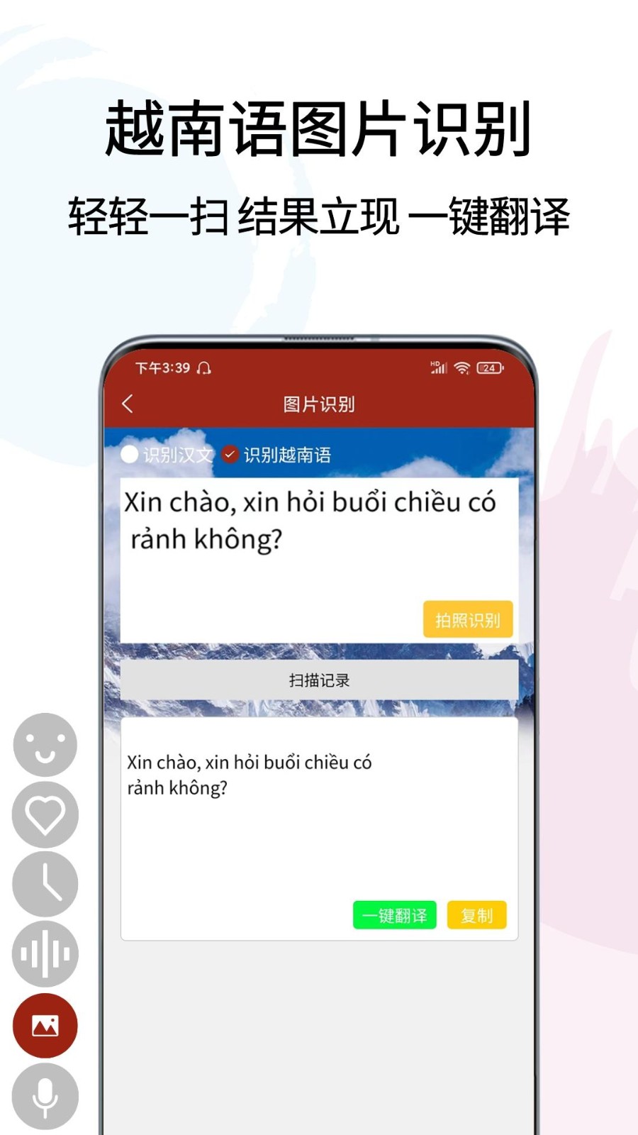 越南语翻译通appv1.4.2