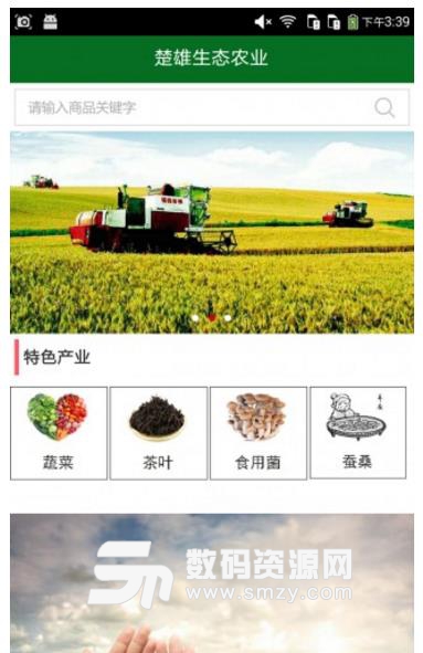 楚雄生态农业手机版截图