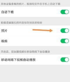 微信拍照怎么不自动保存 照片取消自动保存【方法介绍】[多图]图片5