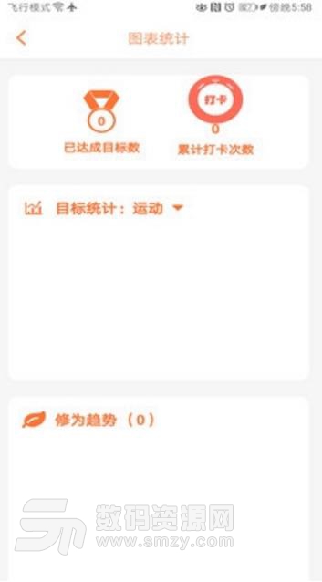 目标打卡app