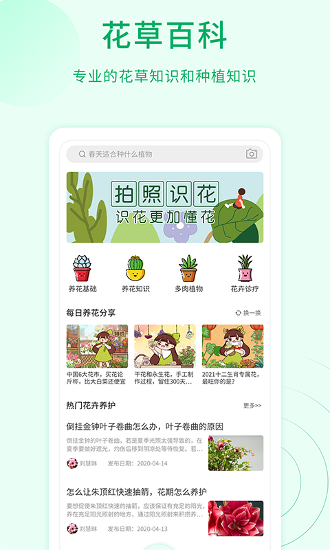 花草识别app1.1.6