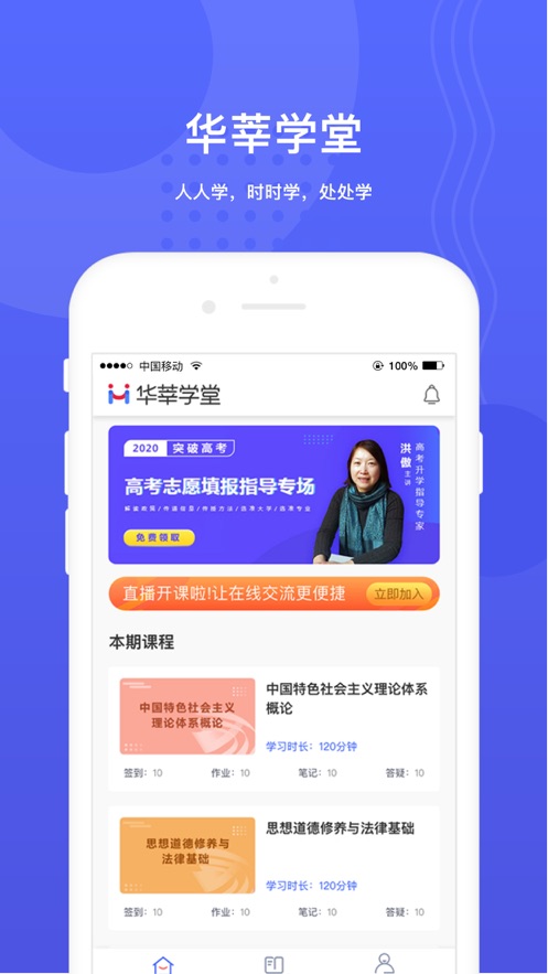 華莘學堂app1.7.12