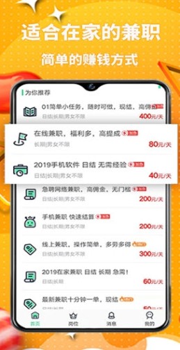 宅家兼职app1.0.3