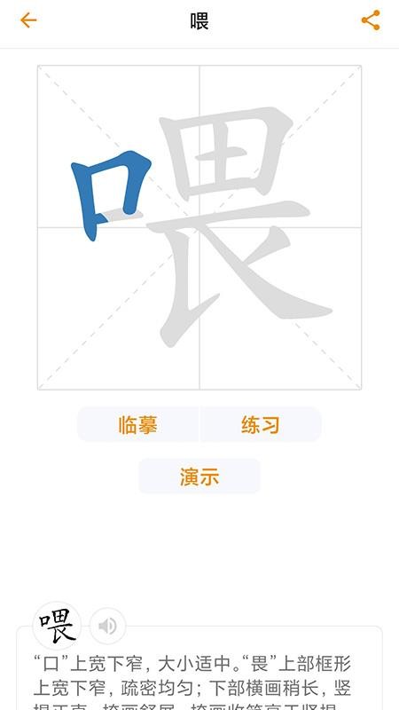 汉语字典里手软件6.2.6