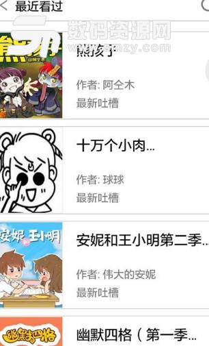 漫悠悠漫画app手机版截图