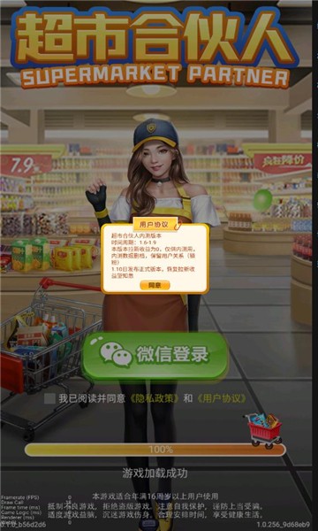 超市合夥人v0.4.0