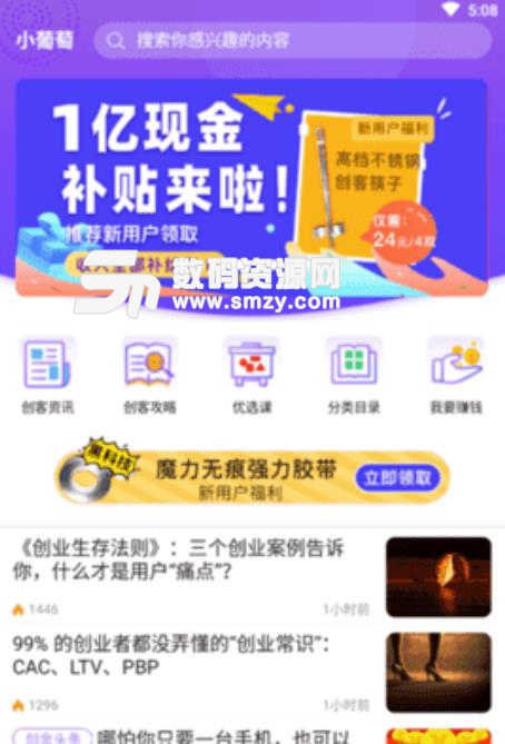 小葡萄创客学堂手机版