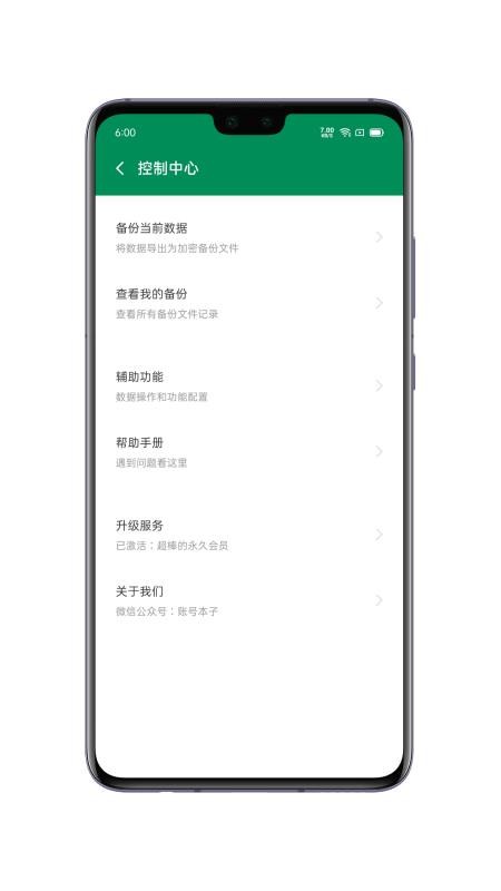 账号本子6.9.6