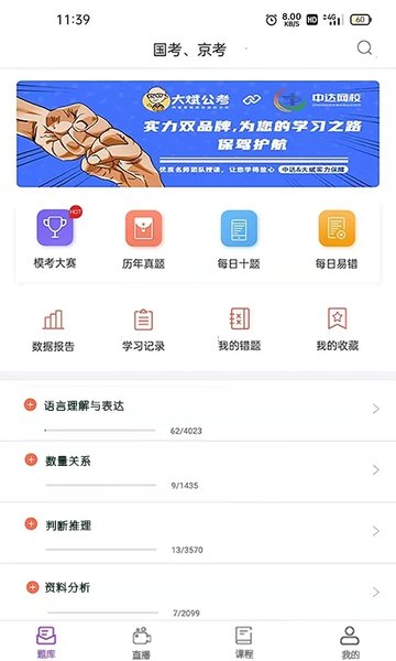 大斌公考v1.3.4