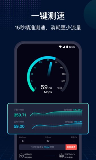 网速管家appv6.9.5v6.12.5