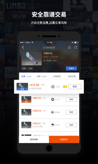 STMBUY電競飾品交易平台v2.7.3