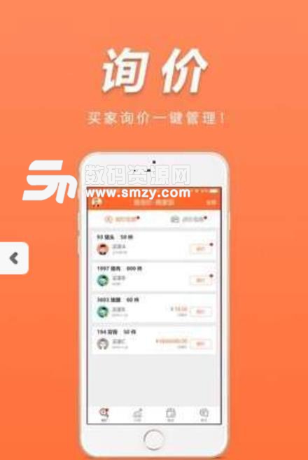 易询价安卓APP