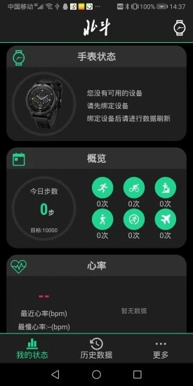 北斗卫星手表app3.2.0a17
