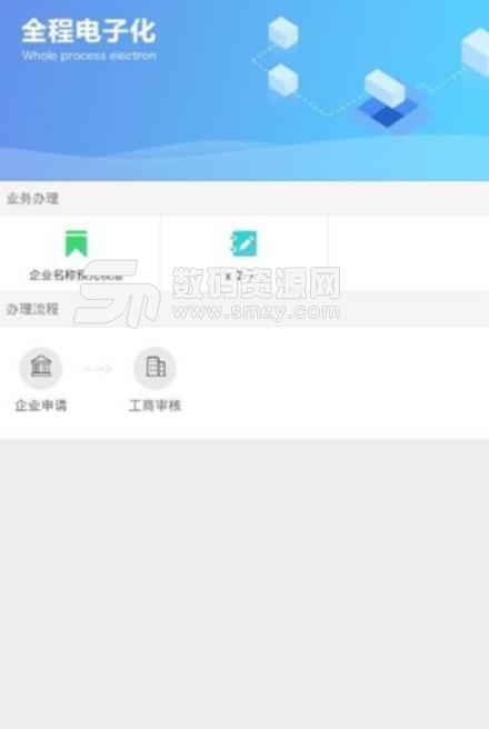 黑龙江掌上工商app官方版