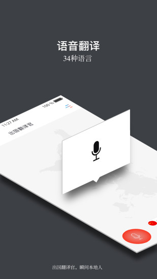 出国翻译官 3.5.23.6.2