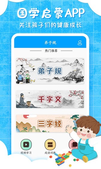 弟子规儿童启蒙教育app 9.5.69.6.6