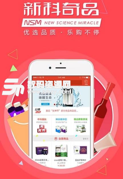 新科奇品APP安卓免费版