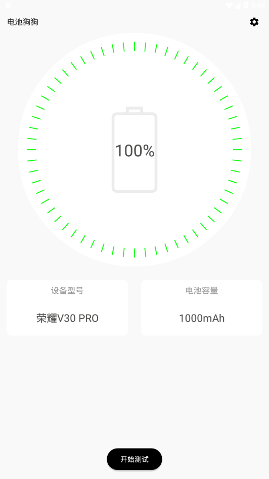 电池狗狗续航测试v2.1.1