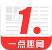 一點趣聞安卓版(手機新聞資訊軟件) v1.1 最新版