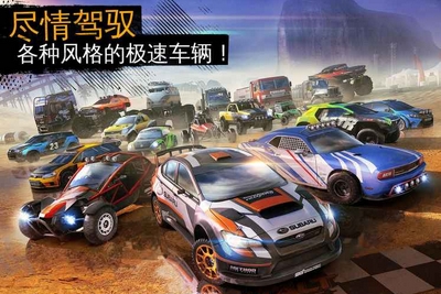 狂野飆車極限越野版APK