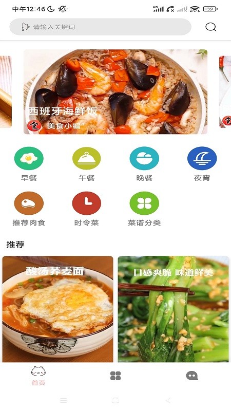 enpocken美食app v1.2 安卓版v1.2 安卓版