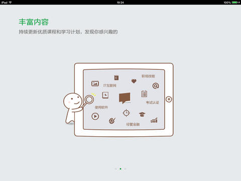 网易云课堂iPadv1.7.1