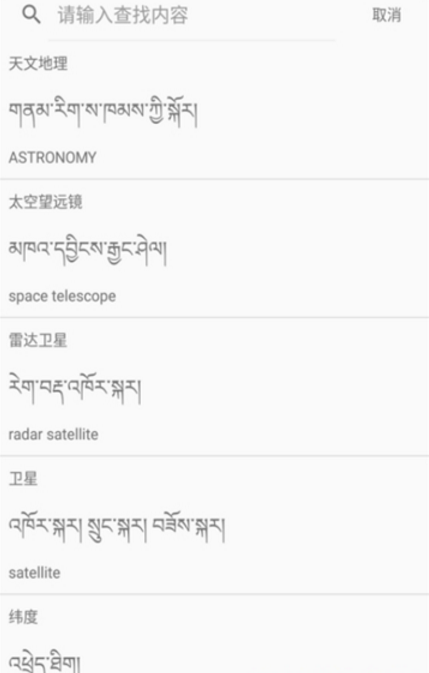 汉藏英辞典安卓版