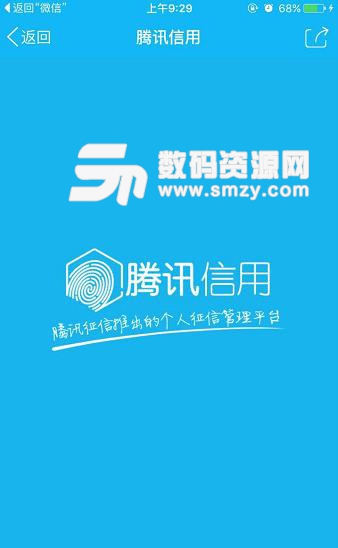 腾讯信用积分获取工具截图