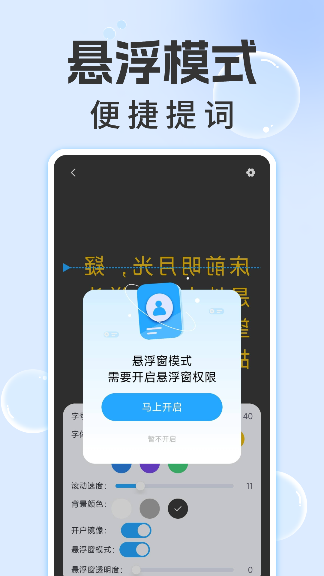 爱上提词器v1.0.2