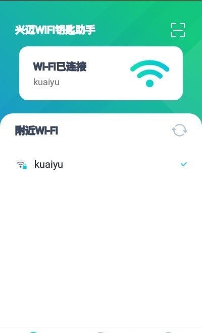 兴迈WiFi钥匙助手v1.2.2