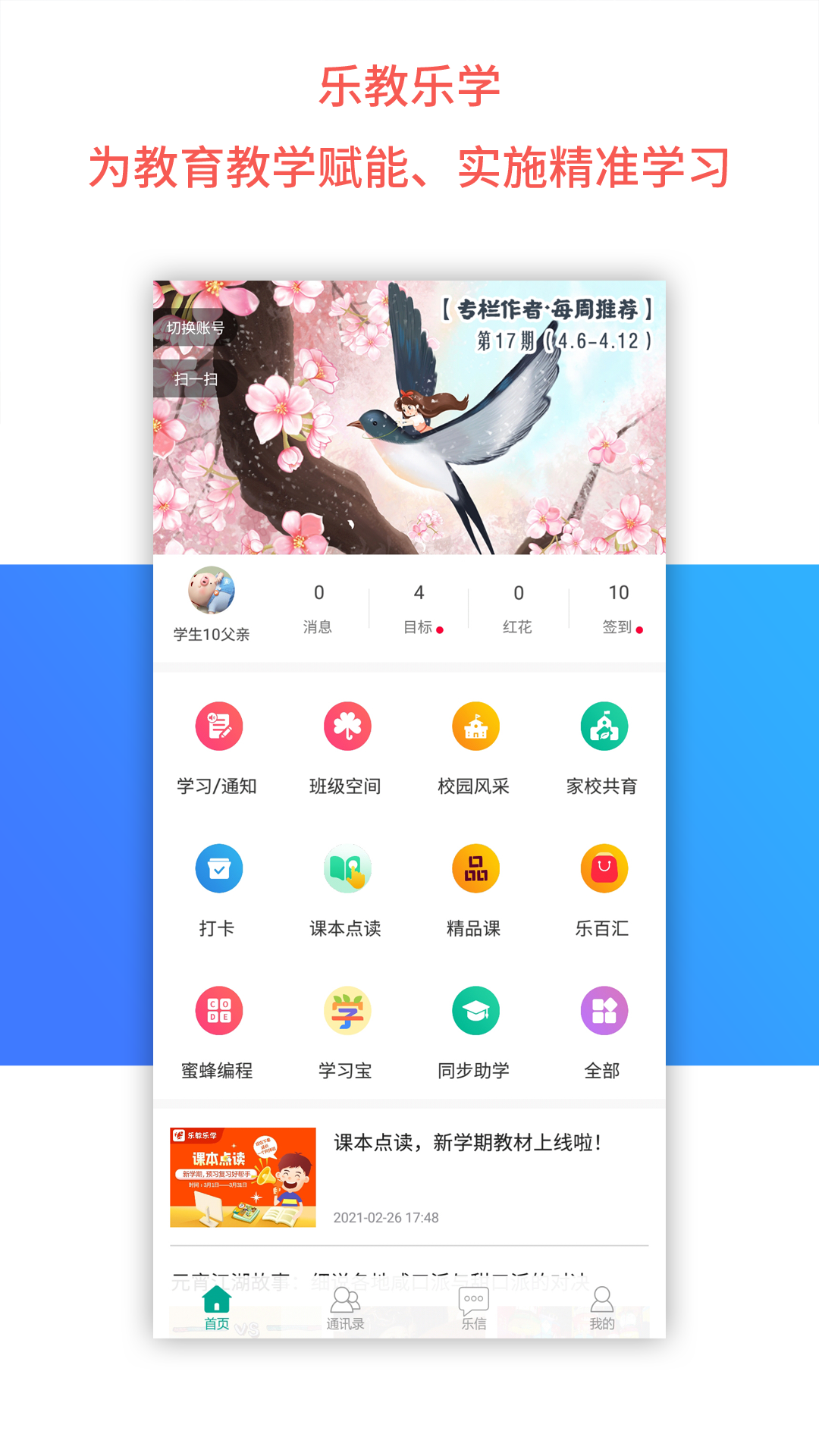 乐教乐学平台v1.0.278