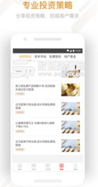 星火金服理财师app