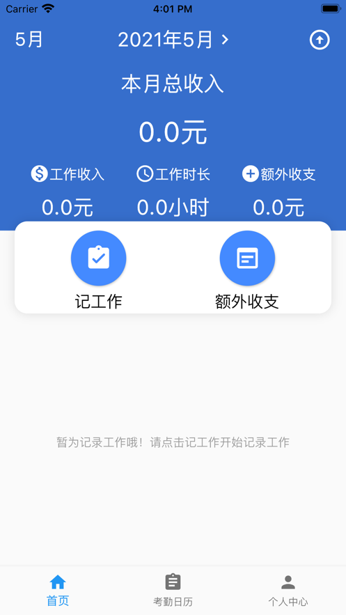 兼職記賬v1.0.4