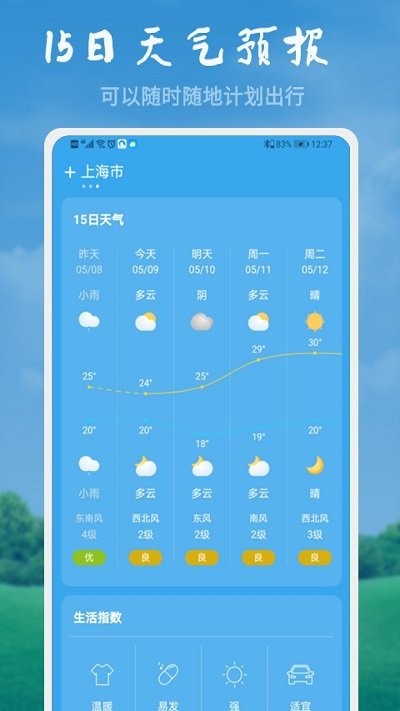 美好天氣客戶端v1.7.8