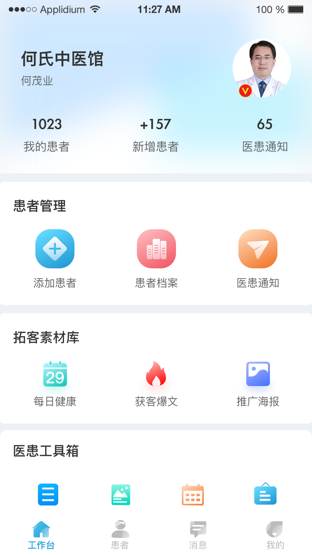 诊小圈app1.3.4.1