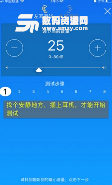 聆通助听app