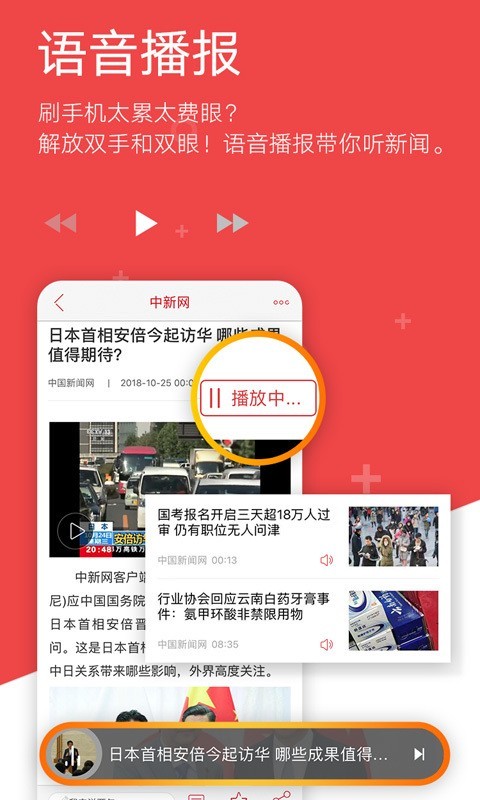 中国新闻网手机版v6.9.3