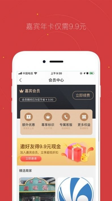 贵客嘉appv1.3.0