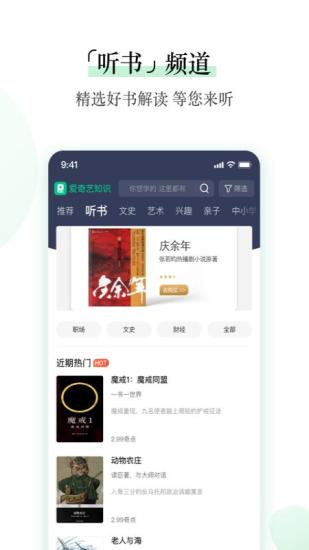 爱奇艺知识v2.13.5