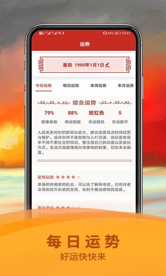 五福万年历app2.8.2