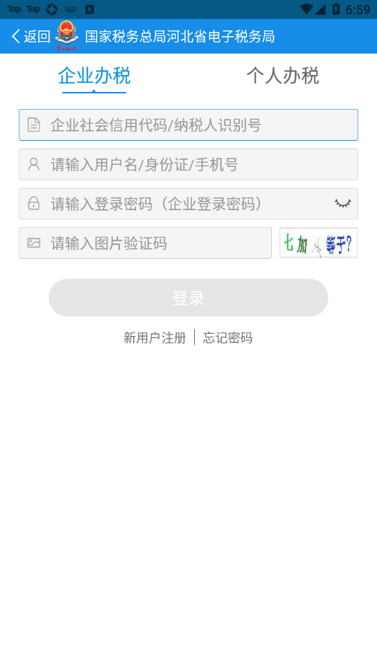 河北税务app3.5v3.6.0