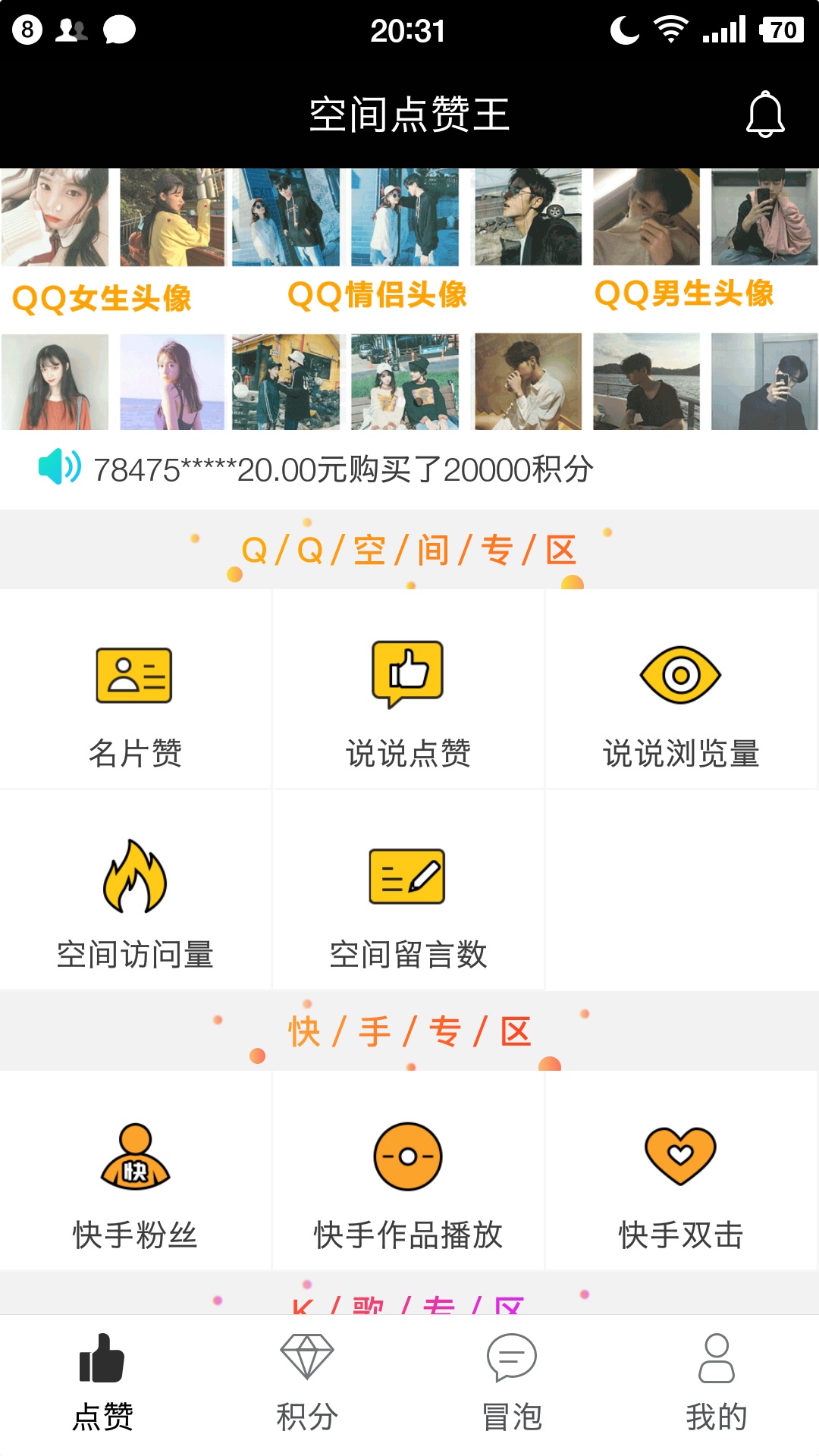 空间点赞王app v3.2.7