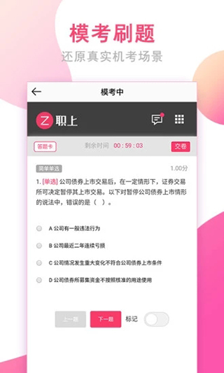 职上appv3.5.2