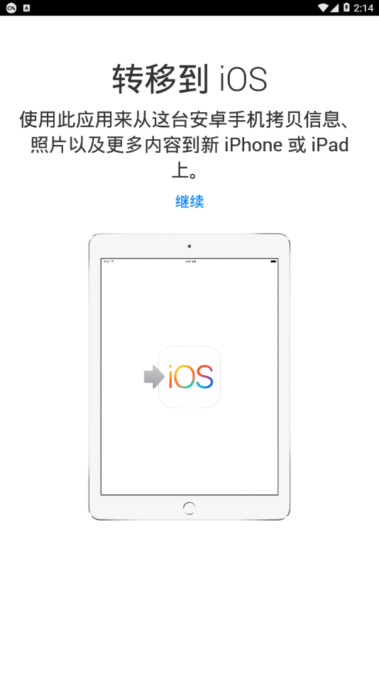 转移到iOS 3.3.23.5.2