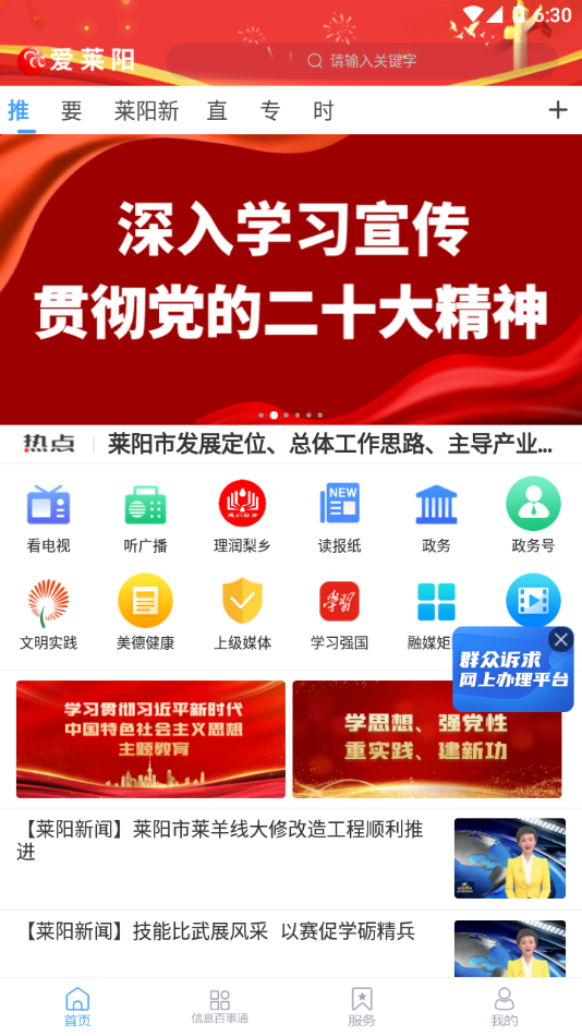 爱莱阳app0.0.20